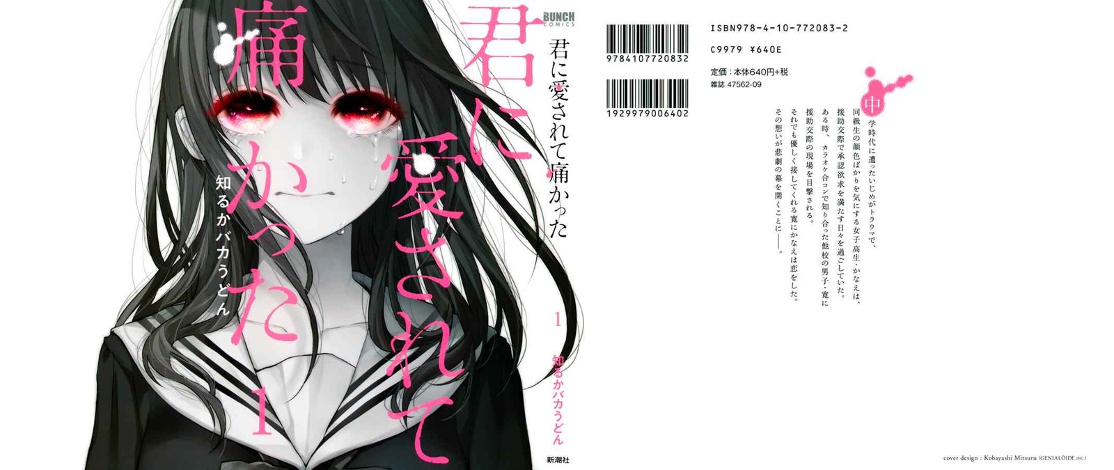 Kimi Ni Aisarete Itakatta Chapter 1 Page 1