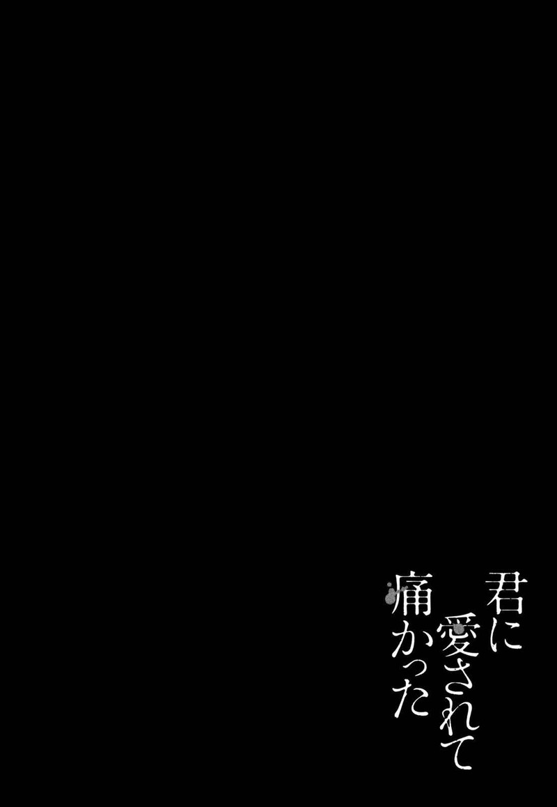 Kimi Ni Aisarete Itakatta Chapter 11 Page 31