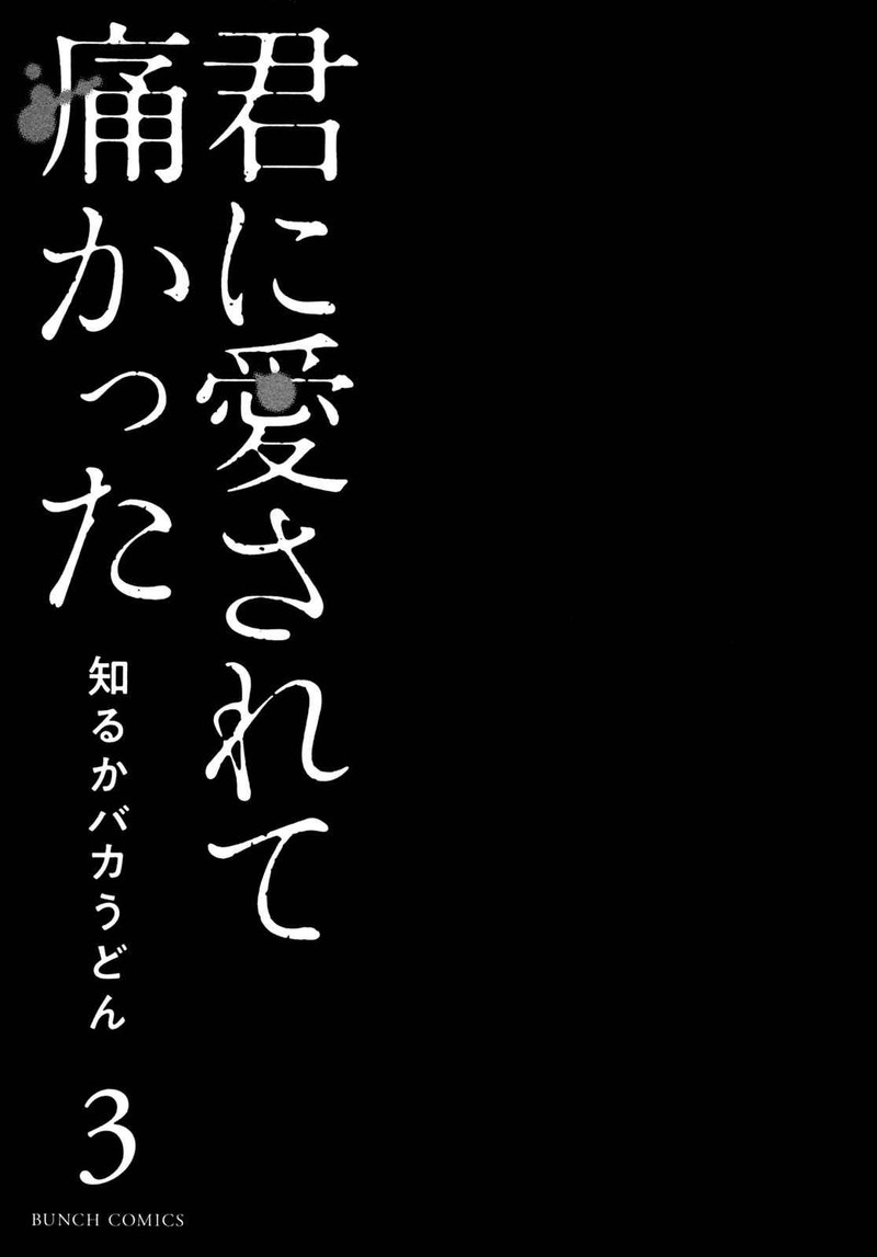 Kimi Ni Aisarete Itakatta Chapter 15 Page 3