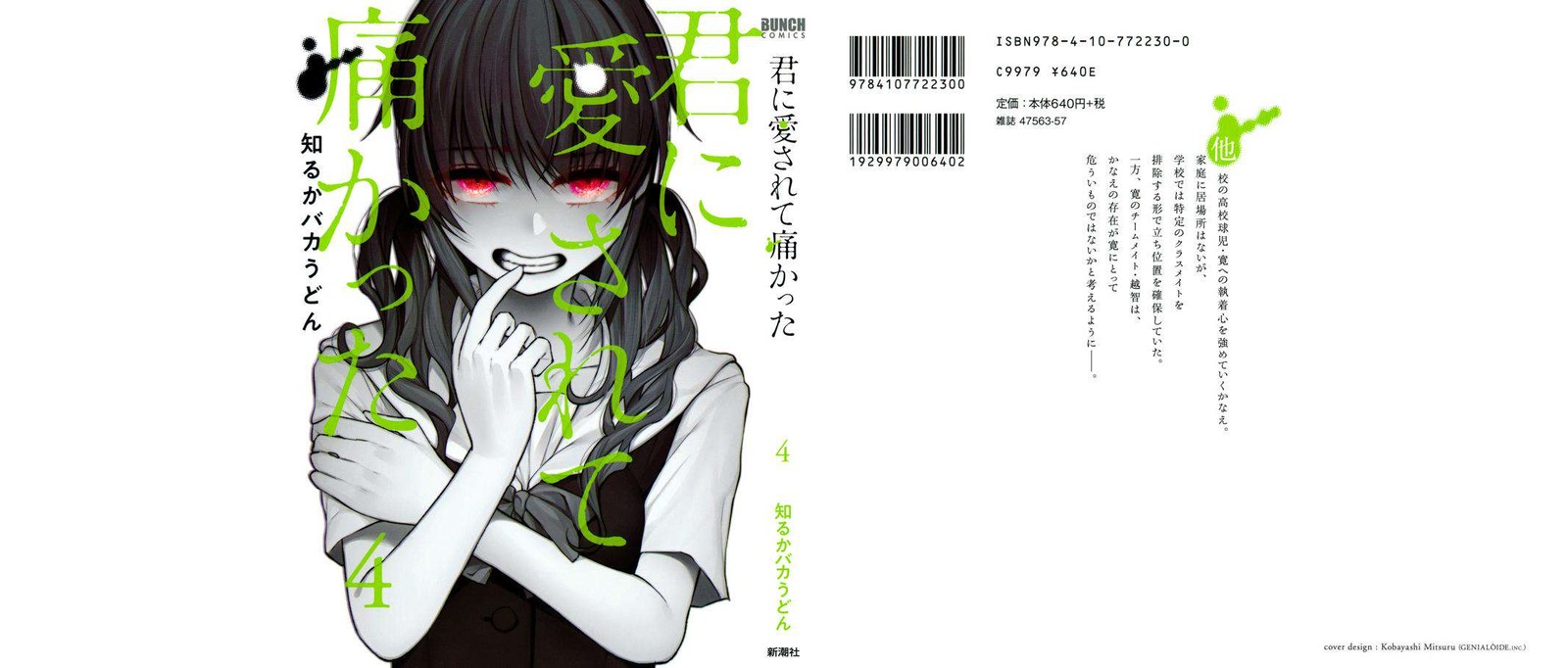 Kimi Ni Aisarete Itakatta Chapter 22 Page 1