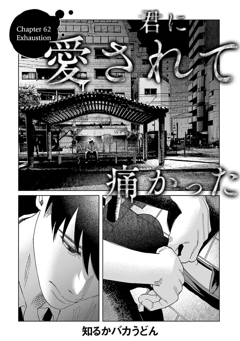 Kimi Ni Aisarete Itakatta Chapter 62 Page 1