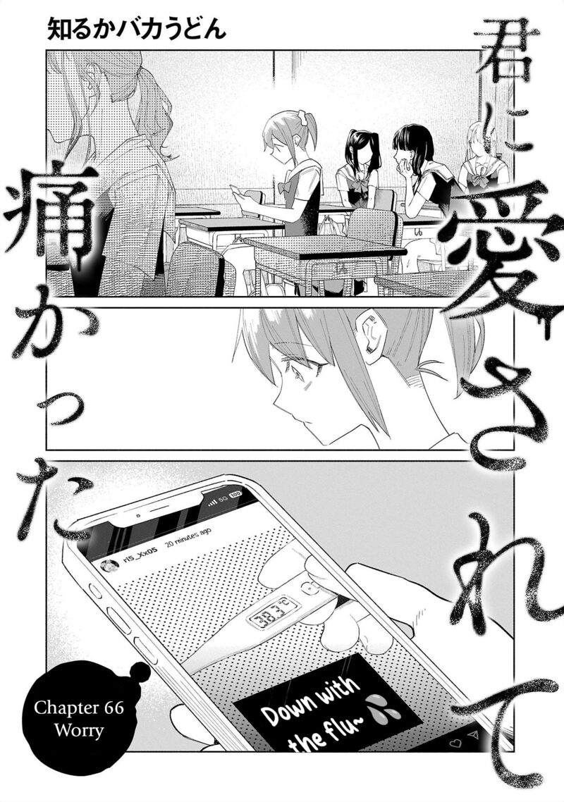 Kimi Ni Aisarete Itakatta Chapter 66 Page 1