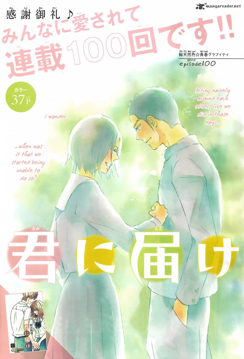 Kimi Ni Todoke Chapter 100 Page 2