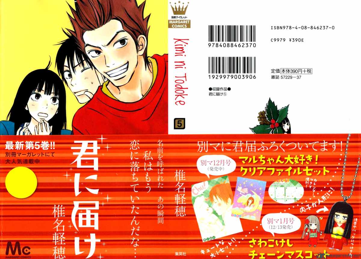 Kimi Ni Todoke Chapter 17 Page 12