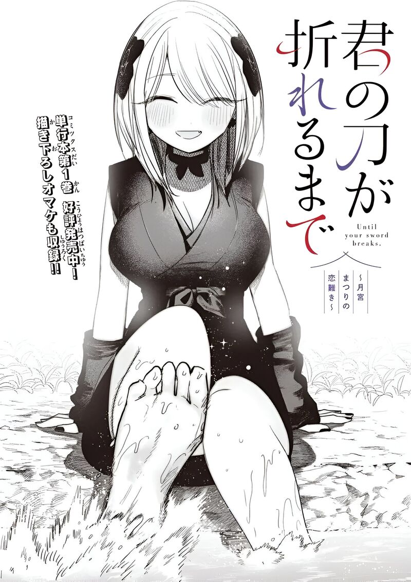 Kimi No Katana Ga Oreru Made Tsukimiya Matsuri No Koigataki Chapter 12 Page 1