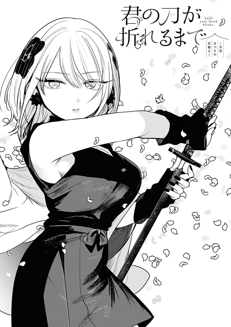 Kimi No Katana Ga Oreru Made Tsukimiya Matsuri No Koigataki Chapter 5 Page 1