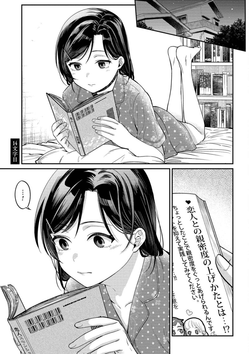 Kimi No Kokoro Wo Kanjitai Chapter 14 Page 1