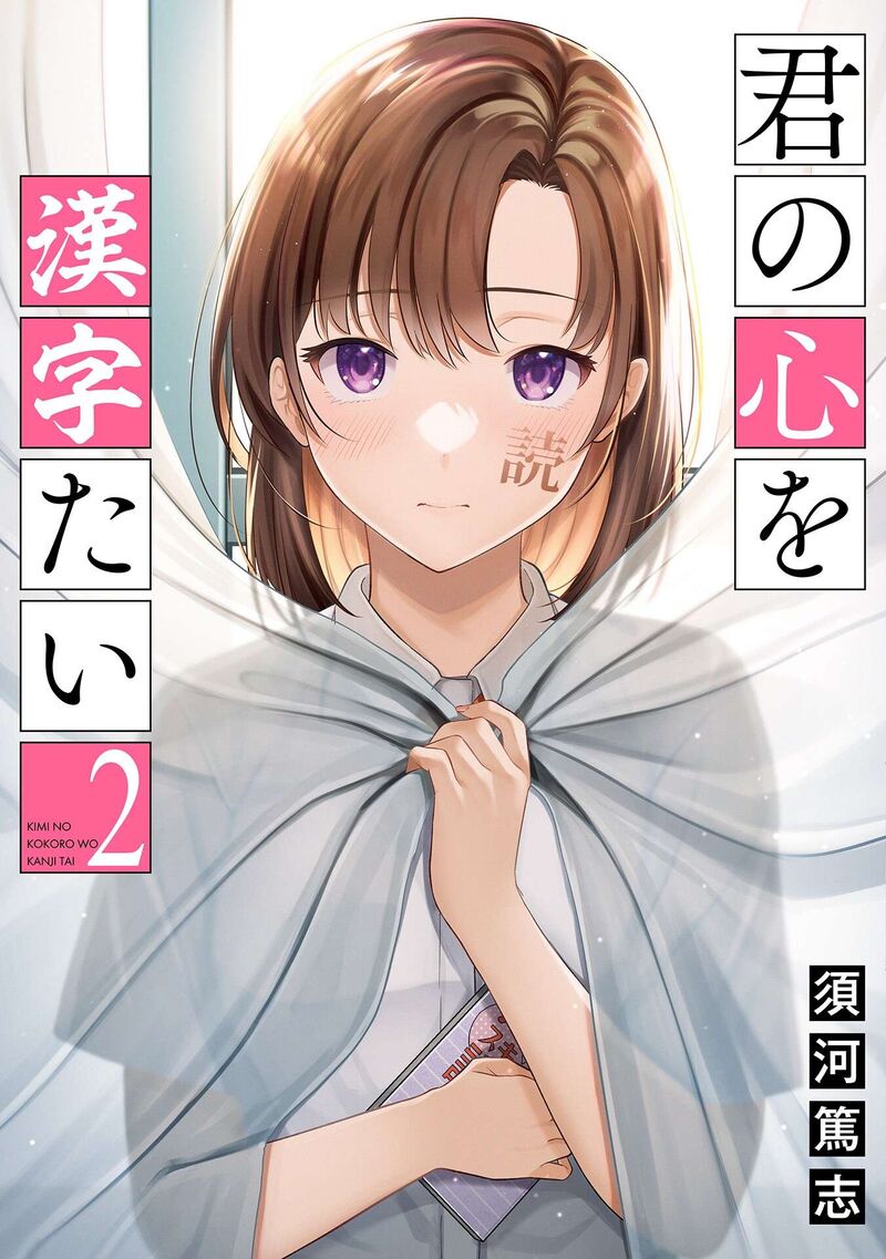 Kimi No Kokoro Wo Kanjitai Chapter 16e Page 1