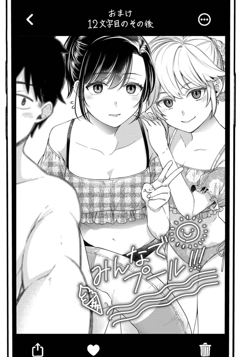 Kimi No Kokoro Wo Kanjitai Chapter 16e Page 2