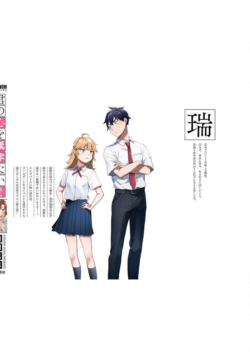 Kimi No Kokoro Wo Kanjitai Chapter 16e Page 5