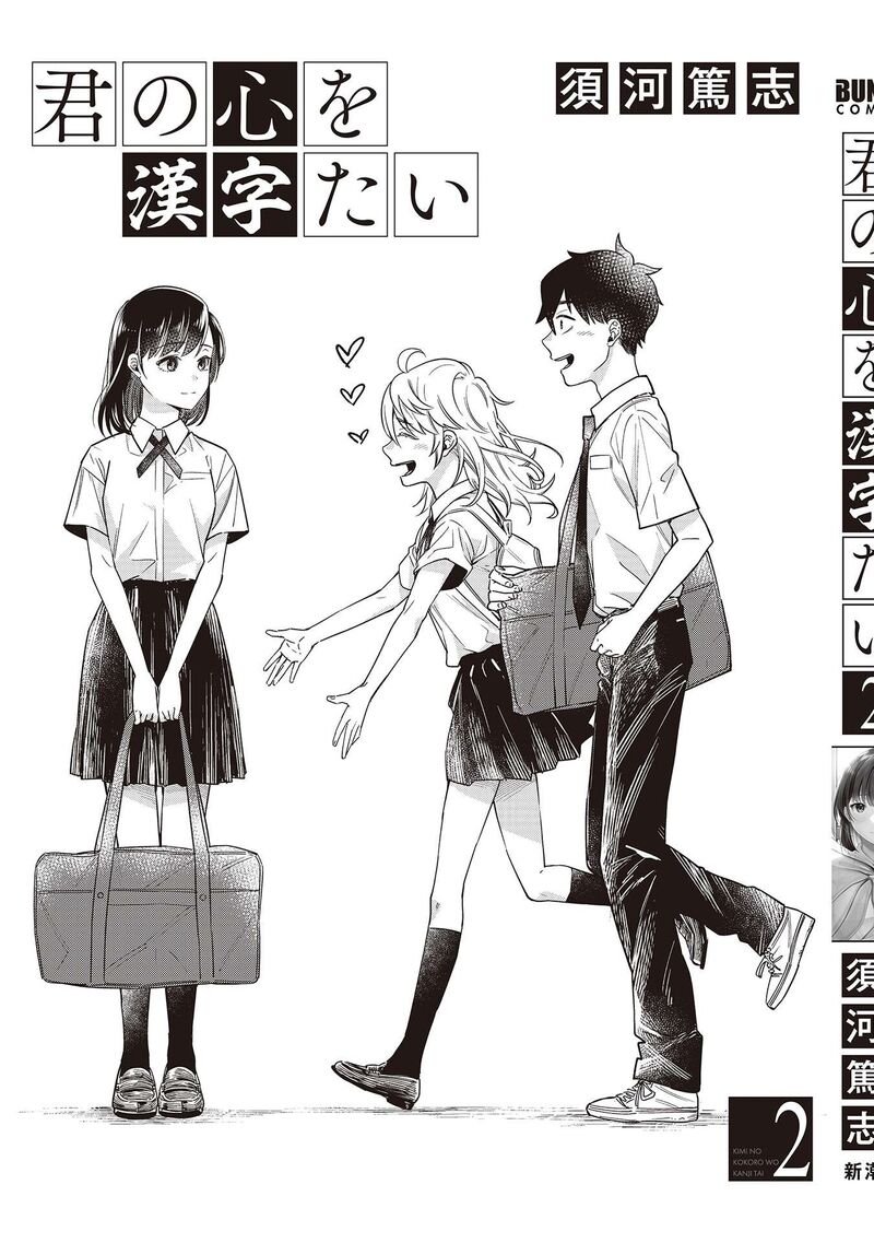 Kimi No Kokoro Wo Kanjitai Chapter 16e Page 6