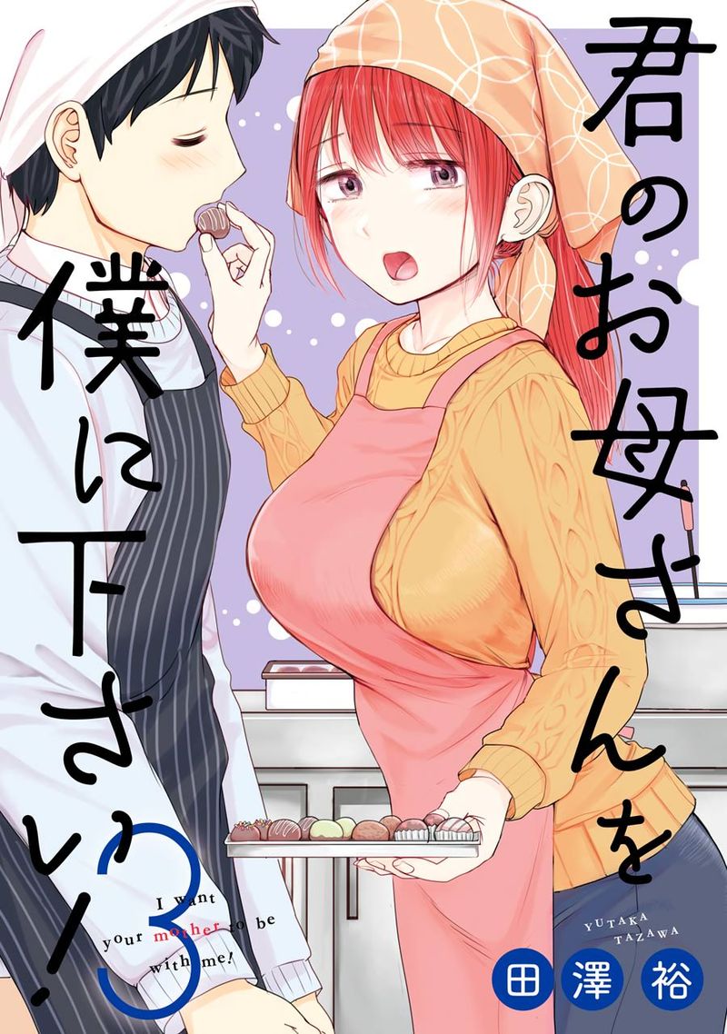 Kimi No Okaa San O Boku Ni Kudasai Chapter 17 Page 1