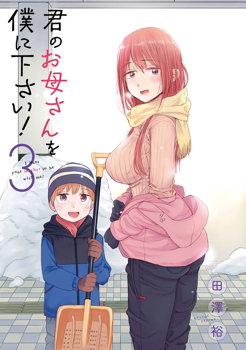 Kimi No Okaa San O Boku Ni Kudasai Chapter 17 Page 3