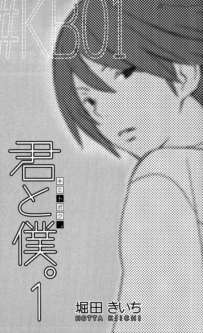 Kimi To Boku Chapter 1 Page 3