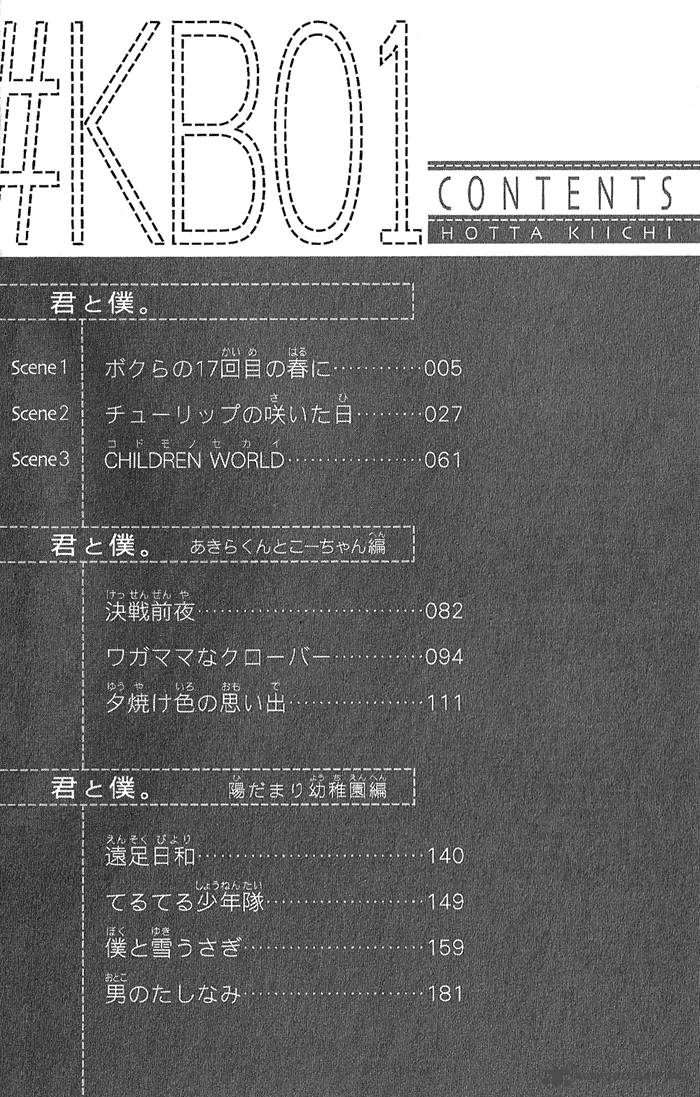 Kimi To Boku Chapter 1 Page 4