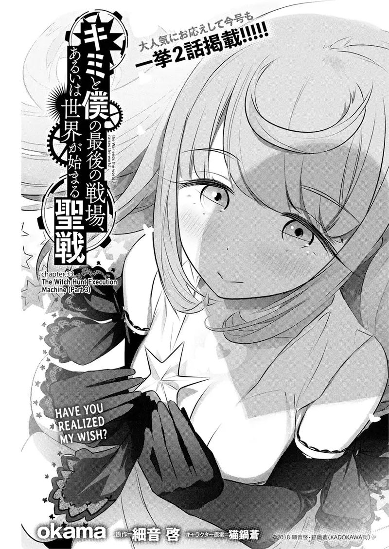 Kimi To Boku No Saigo No Senjou Arui Wa Sekai Ga Hajimaru Seisen Chapter 33 Page 4