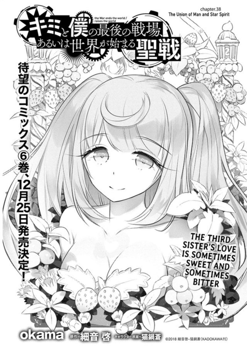 Kimi To Boku No Saigo No Senjou Arui Wa Sekai Ga Hajimaru Seisen Chapter 38 Page 1