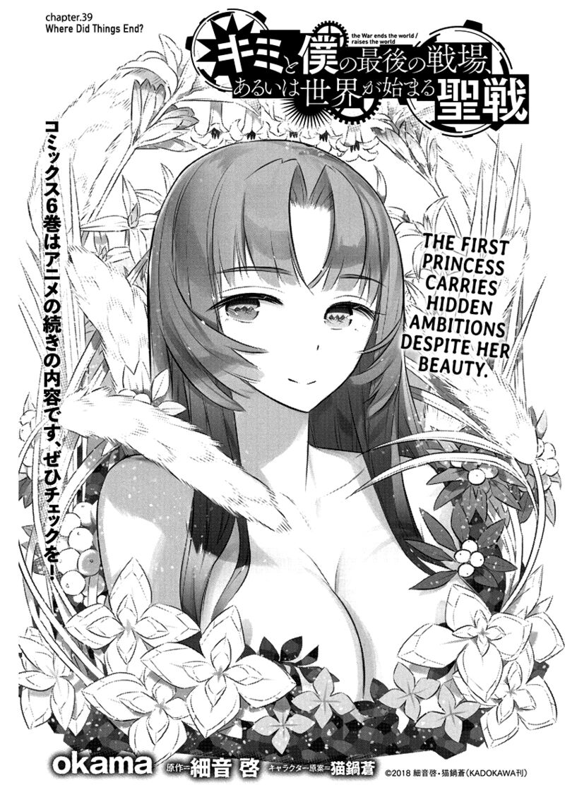 Kimi To Boku No Saigo No Senjou Arui Wa Sekai Ga Hajimaru Seisen Chapter 39 Page 1