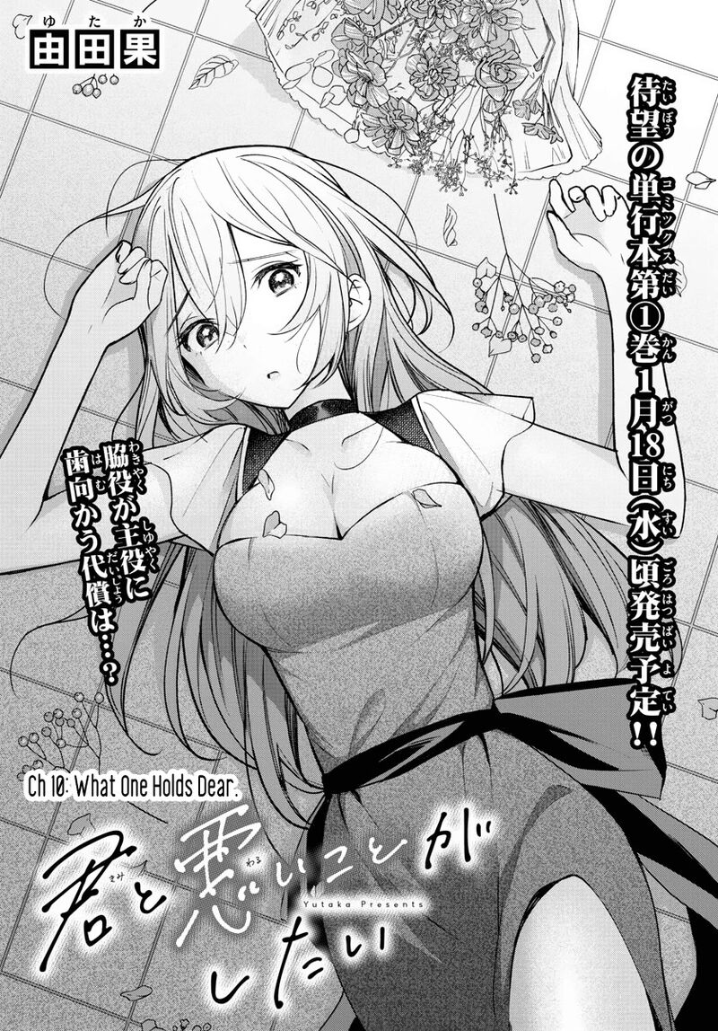 Kimi To Warui Koto Ga Shitai Chapter 10 Page 2