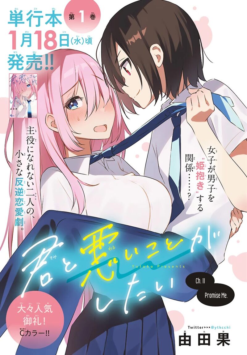 Kimi To Warui Koto Ga Shitai Chapter 11 Page 1