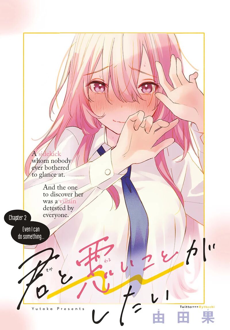 Kimi To Warui Koto Ga Shitai Chapter 2 Page 1
