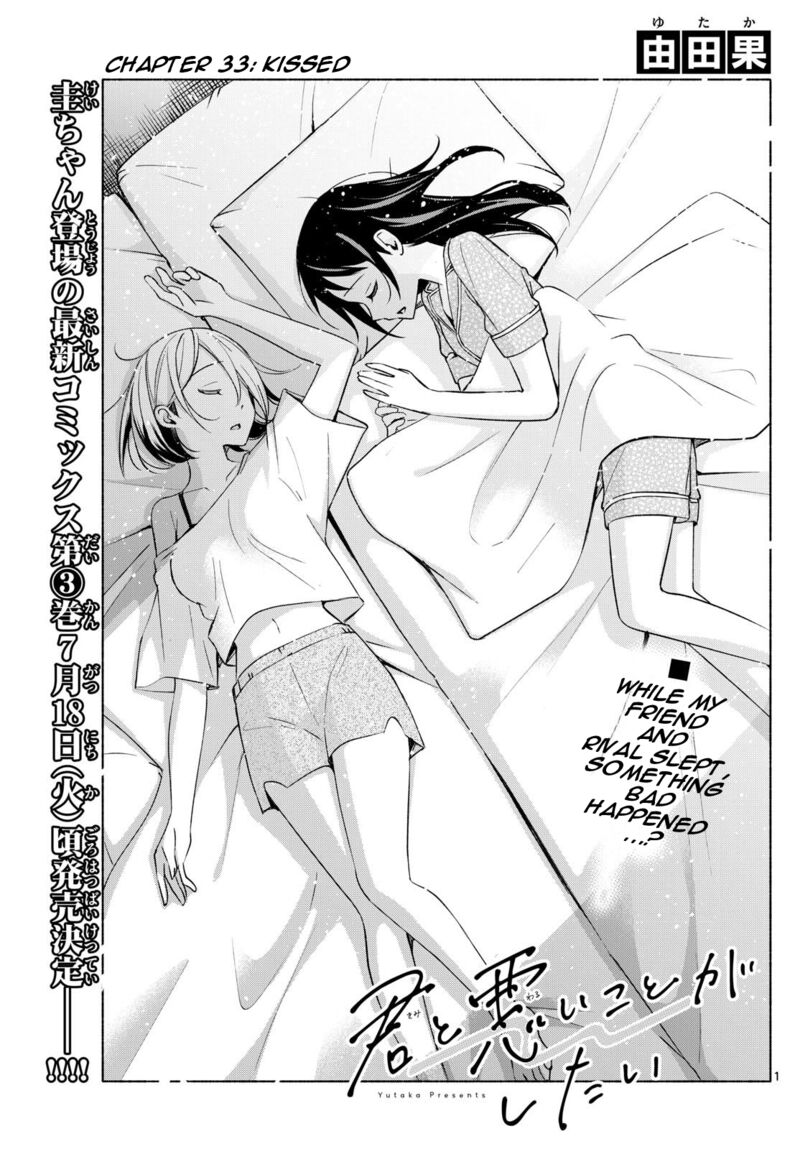 Kimi To Warui Koto Ga Shitai Chapter 33 Page 1