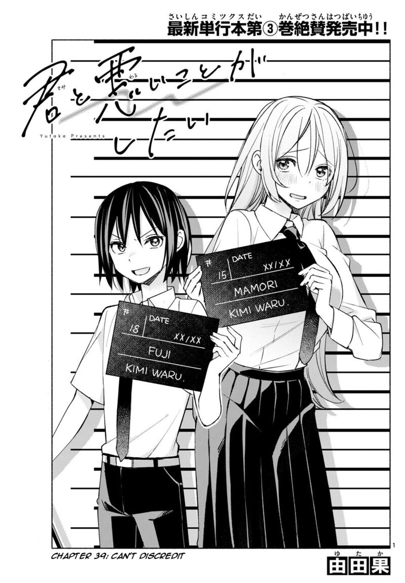 Kimi To Warui Koto Ga Shitai Chapter 39 Page 1
