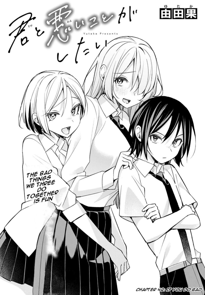 Kimi To Warui Koto Ga Shitai Chapter 42 Page 1