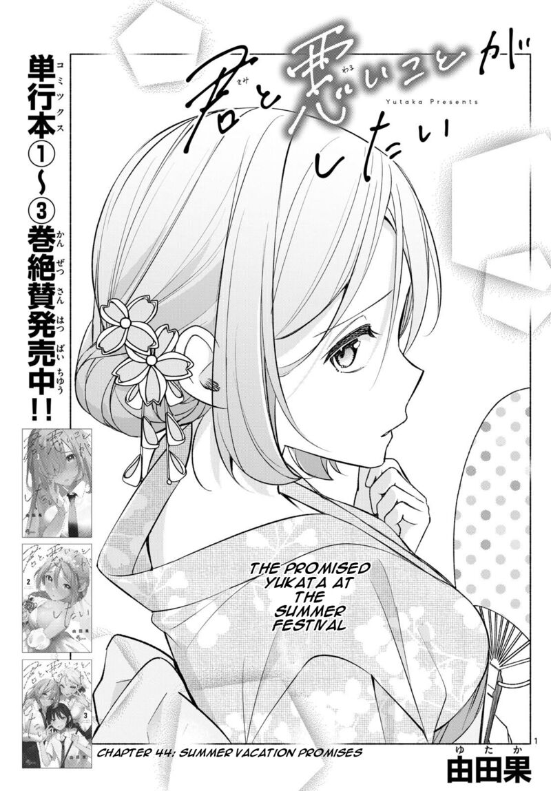 Kimi To Warui Koto Ga Shitai Chapter 44 Page 1