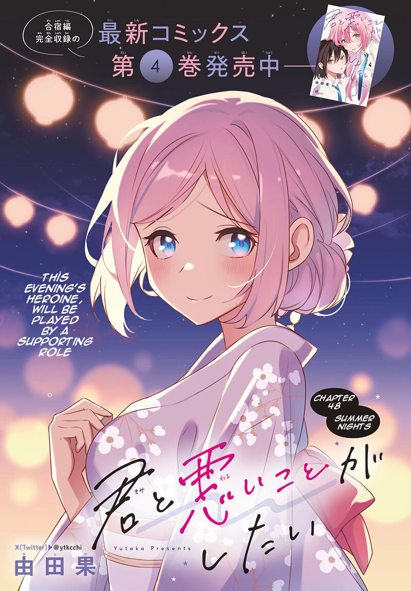 Kimi To Warui Koto Ga Shitai Chapter 48 Page 1