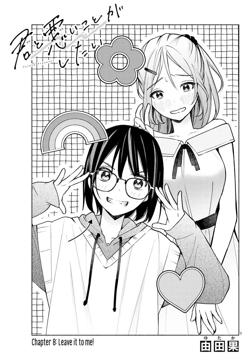 Kimi To Warui Koto Ga Shitai Chapter 8 Page 1