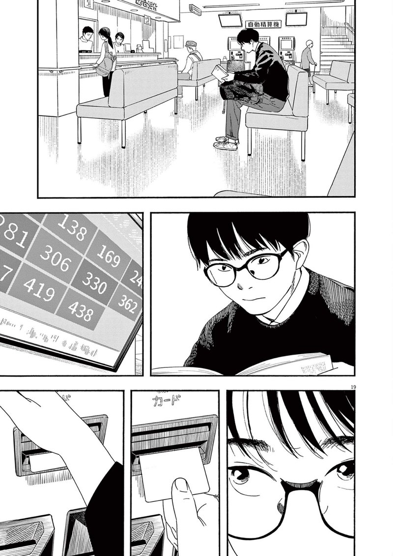 Kimi Wa Houkago Insomnia Chapter 102 Page 14