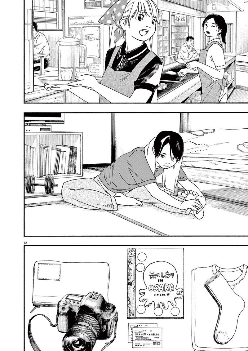 Kimi Wa Houkago Insomnia Chapter 107 Page 12