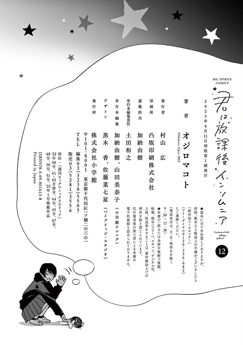 Kimi Wa Houkago Insomnia Chapter 107 Page 23
