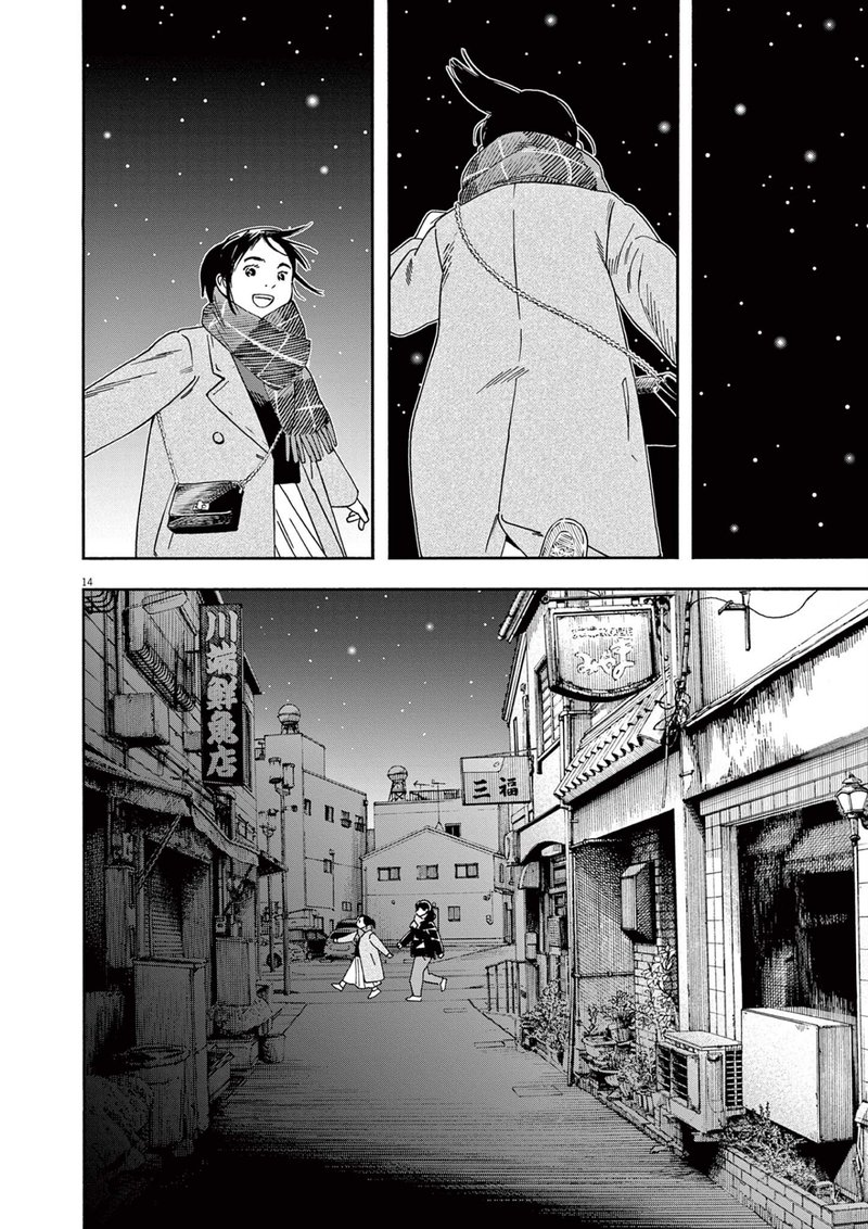 Kimi Wa Houkago Insomnia Chapter 116 Page 13