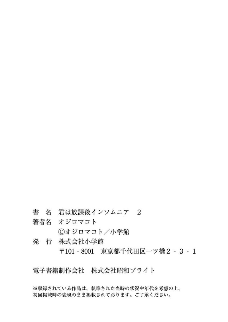 Kimi Wa Houkago Insomnia Chapter 18 Page 21