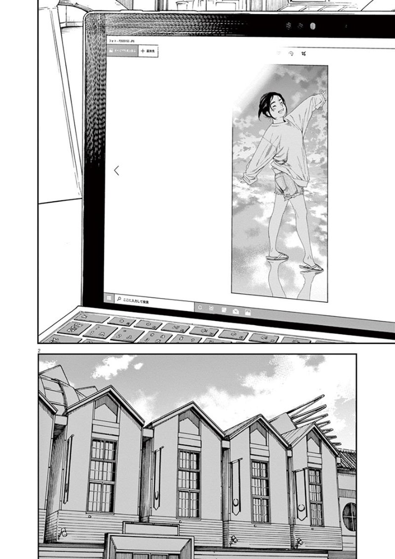 Kimi Wa Houkago Insomnia Chapter 20 Page 2