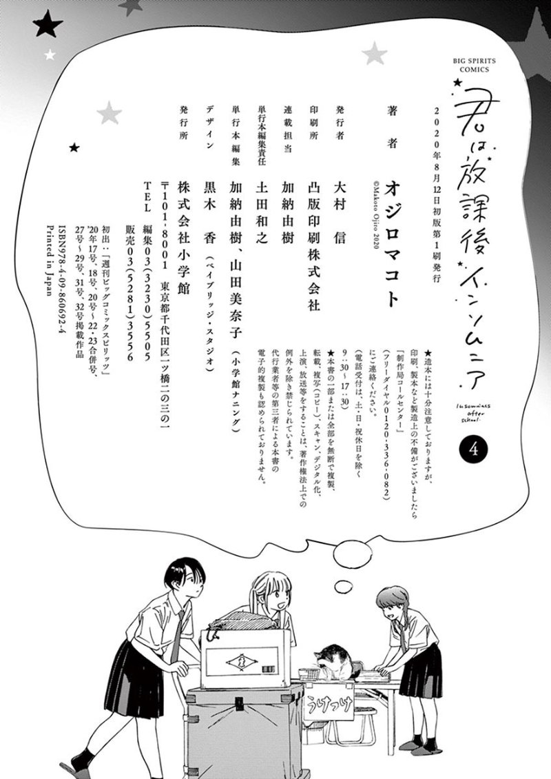 Kimi Wa Houkago Insomnia Chapter 37 Page 21