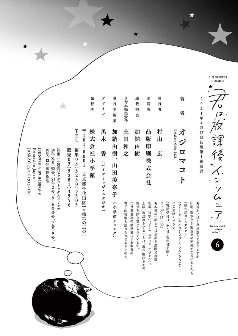Kimi Wa Houkago Insomnia Chapter 55 Page 22
