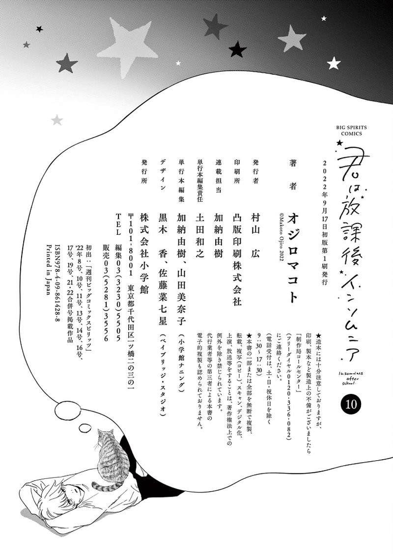 Kimi Wa Houkago Insomnia Chapter 89 Page 23