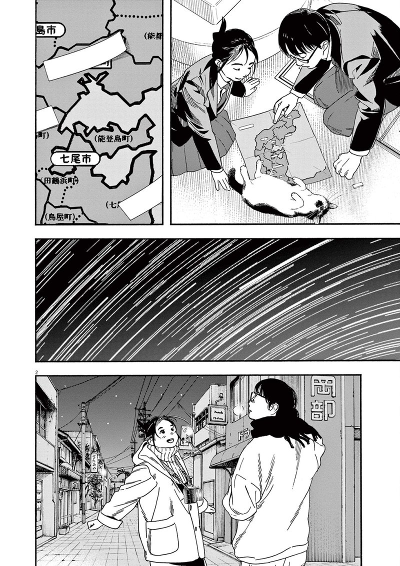 Kimi Wa Houkago Insomnia Chapter 90 Page 5