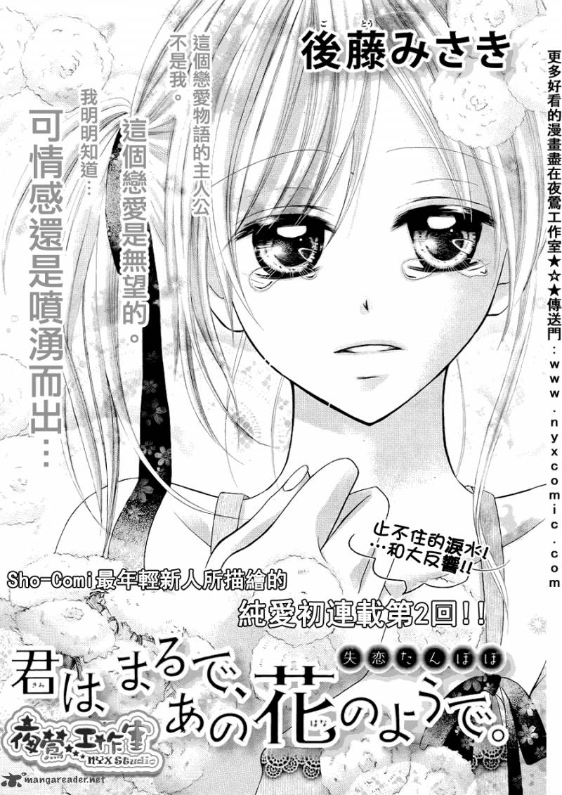Kimi Wa Maru De Ano Hana No You De Chapter 2 Page 1