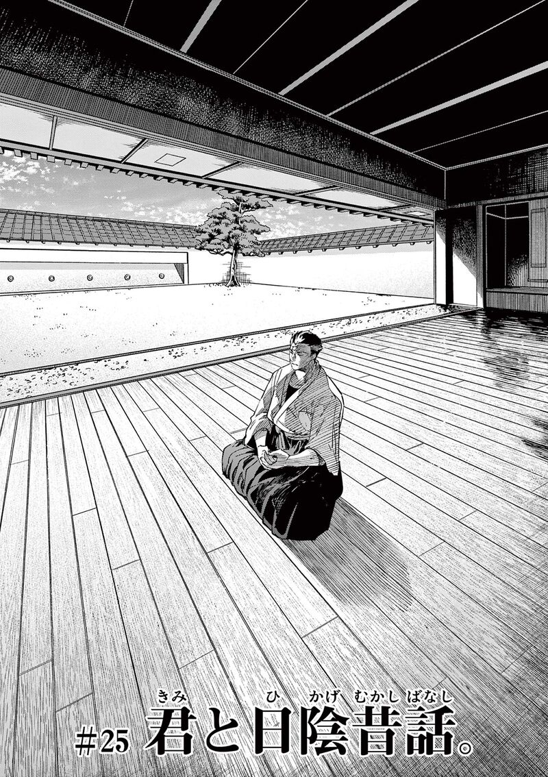 Kimi Wa Meido Sama Chapter 25 Page 3