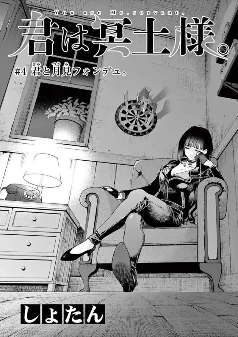 Kimi Wa Meido Sama Chapter 4 Page 1
