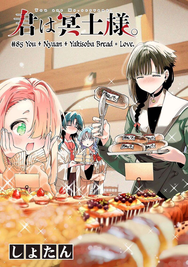 Kimi Wa Meido Sama Chapter 85 Page 1