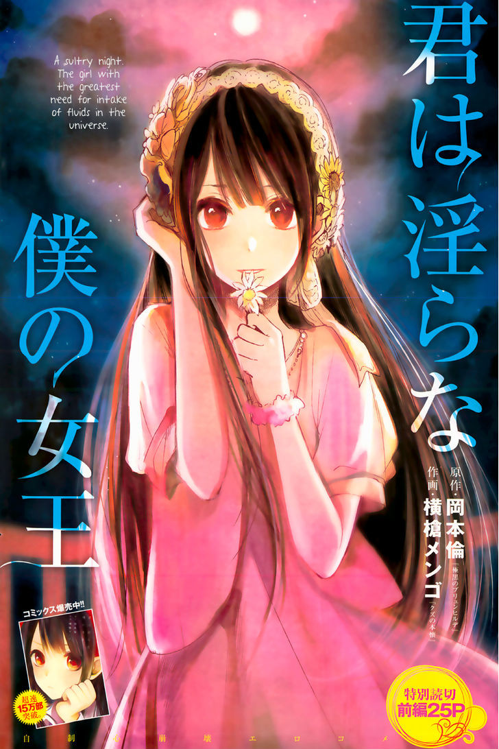 Kimi Wa Midara Na Boku No Joou Chapter 7 Page 2