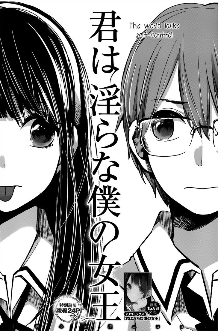 Kimi Wa Midara Na Boku No Joou Chapter 8 Page 2