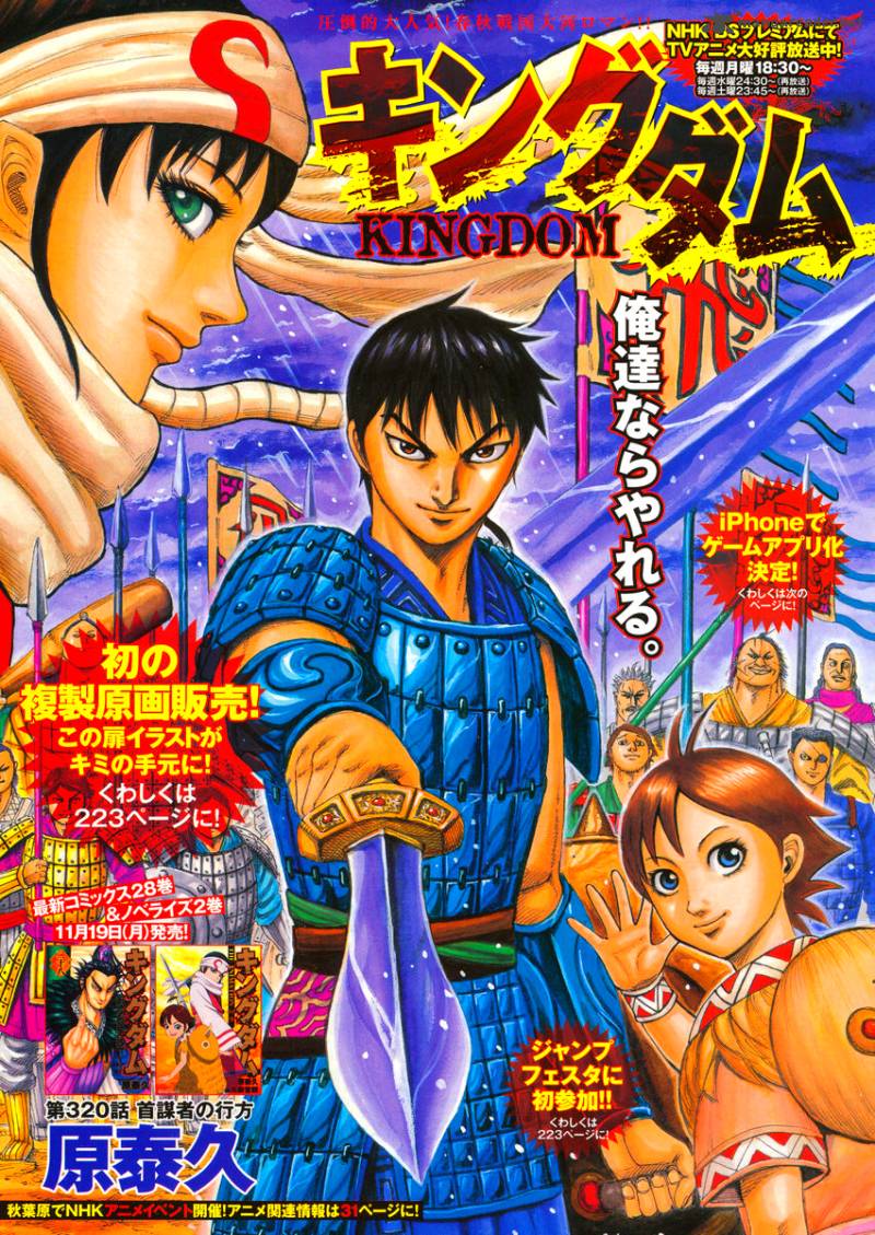 Kingdom Chapter 320 Page 1