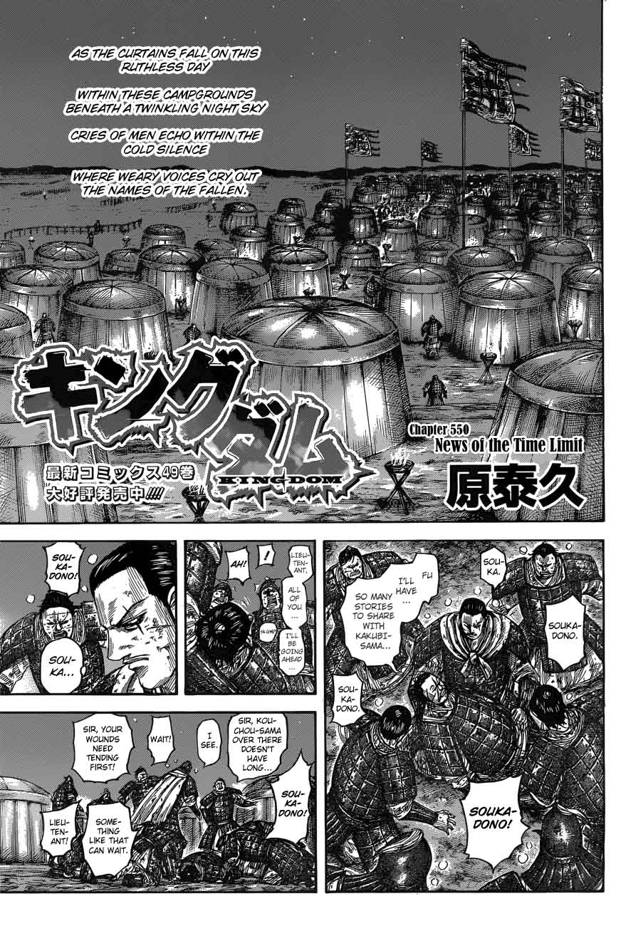 Kingdom Chapter 550 Page 3