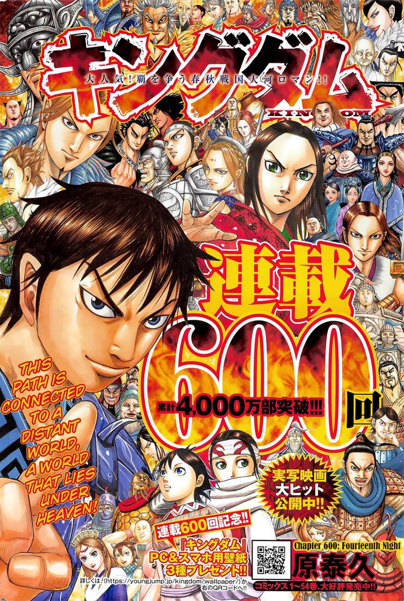 Kingdom Chapter 600 Page 3